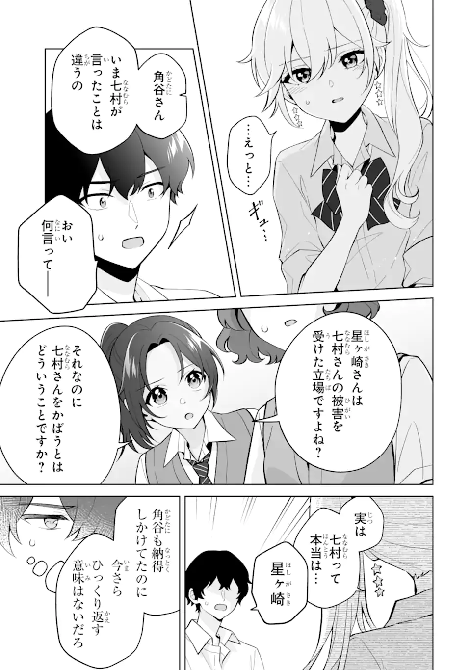 Dou ka Ore wo Hanatte Oitekure - Chapter 27.3 - Page 9